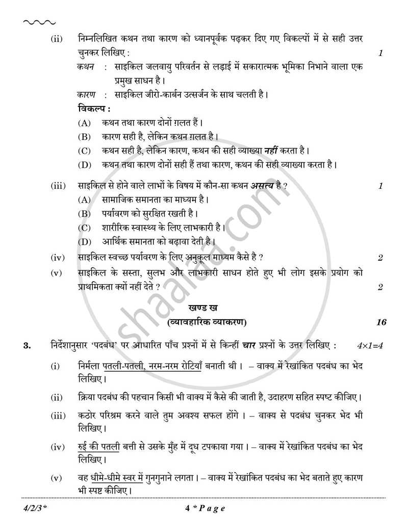 Hindi Course - B 2025-2026 Class 10 - CBSE (Central Board of Secondary Education) question paper with PDF download