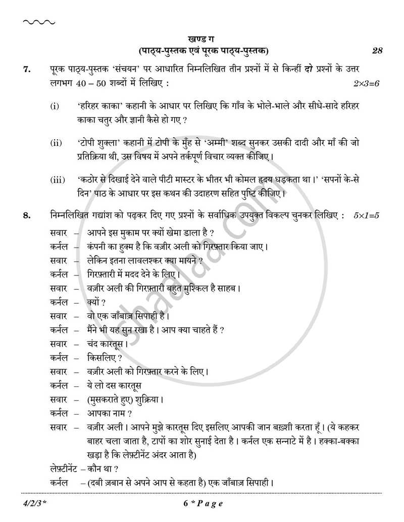Hindi Course - B 2025-2026 Class 10 - CBSE (Central Board of Secondary Education) question paper with PDF download