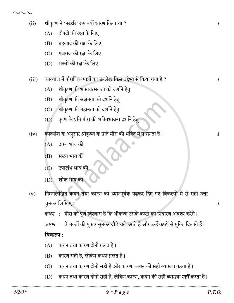 Hindi Course - B 2025-2026 Class 10 - CBSE (Central Board of Secondary Education) question paper with PDF download