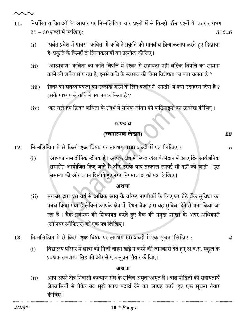 Hindi Course - B 2025-2026 Class 10 - CBSE (Central Board of Secondary Education) question paper with PDF download