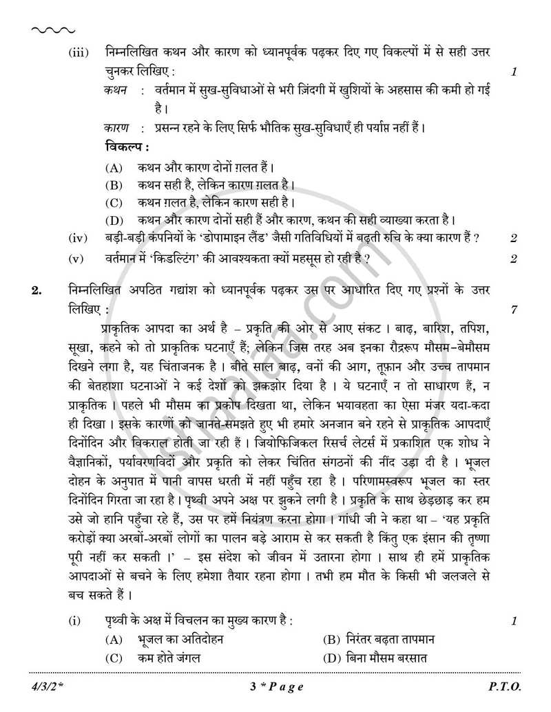 Hindi Course - B 2025-2026 Class 10 - CBSE (Central Board of Secondary Education) question paper with PDF download