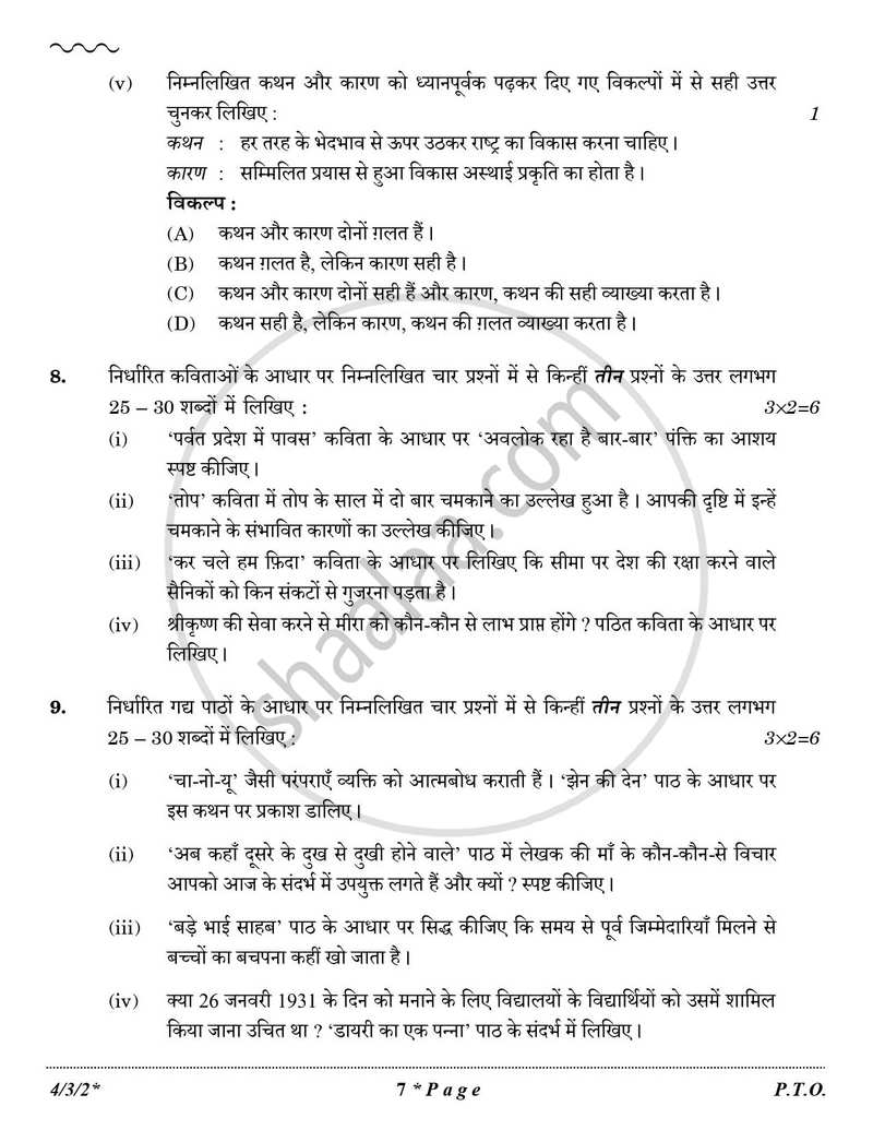 Hindi Course - B 2025-2026 Class 10 - CBSE (Central Board of Secondary Education) question paper with PDF download