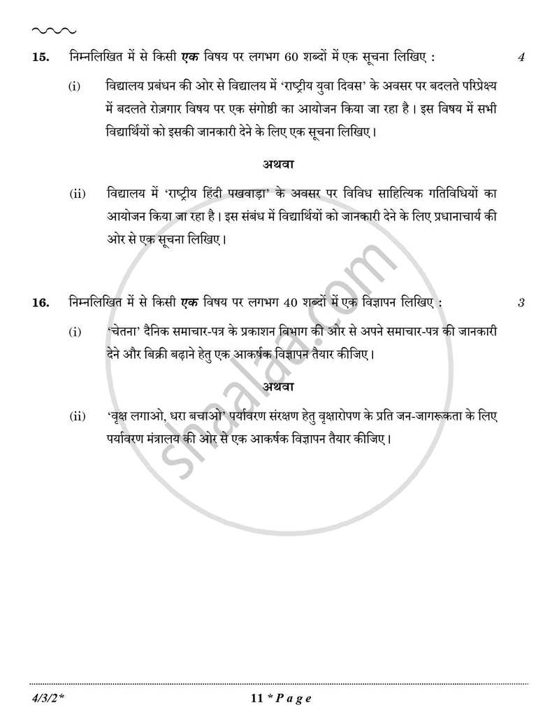 Hindi Course - B 2025-2026 Class 10 - CBSE (Central Board of Secondary Education) question paper with PDF download