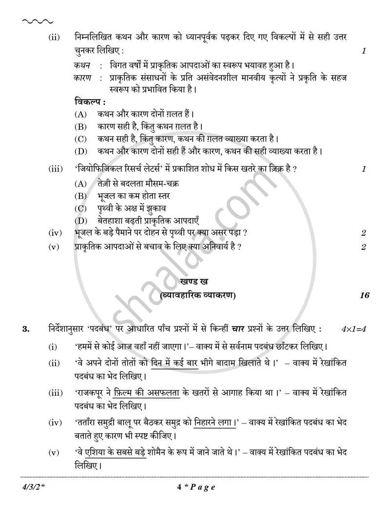 Hindi Course - B 2025-2026 Class 10 - CBSE (Central Board of Secondary Education) question paper with PDF download