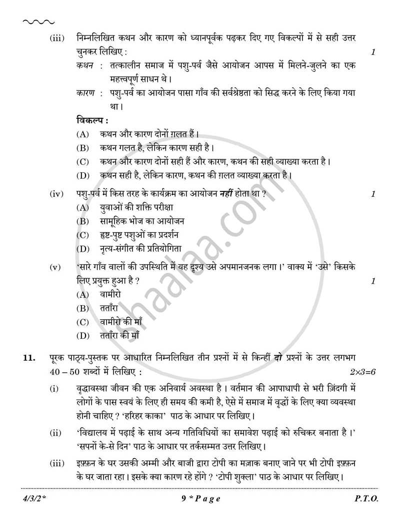 Hindi Course - B 2025-2026 Class 10 - CBSE (Central Board of Secondary Education) question paper with PDF download