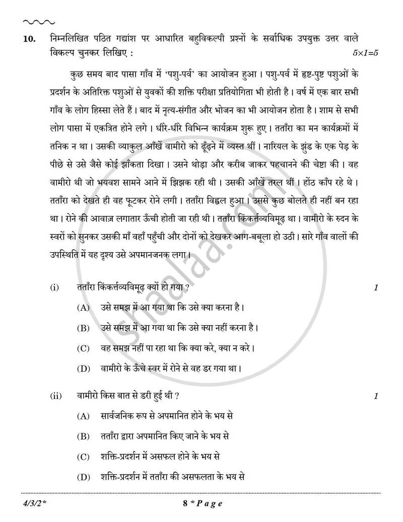 Hindi Course - B 2025-2026 Class 10 - CBSE (Central Board of Secondary Education) question paper with PDF download