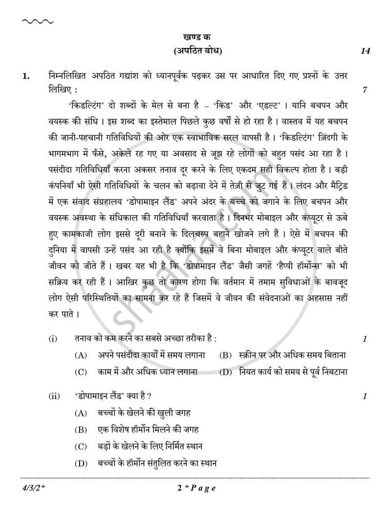 Hindi Course - B 2025-2026 Class 10 - CBSE (Central Board of Secondary Education) question paper with PDF download