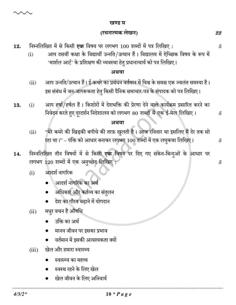 Hindi Course - B 2025-2026 Class 10 - CBSE (Central Board of Secondary Education) question paper with PDF download