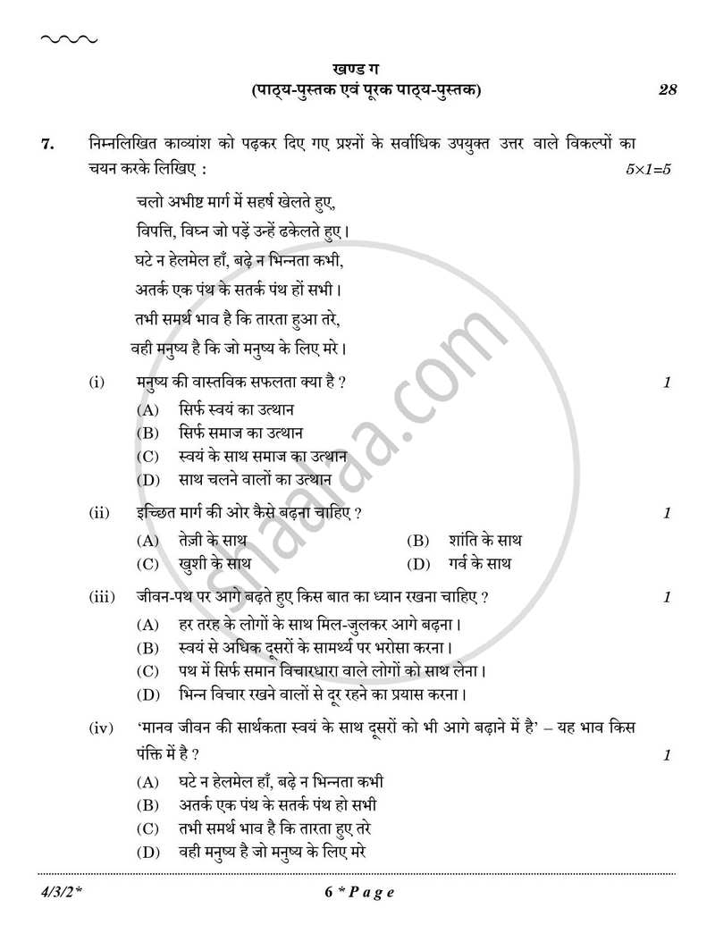 Hindi Course - B 2025-2026 Class 10 - CBSE (Central Board of Secondary Education) question paper with PDF download