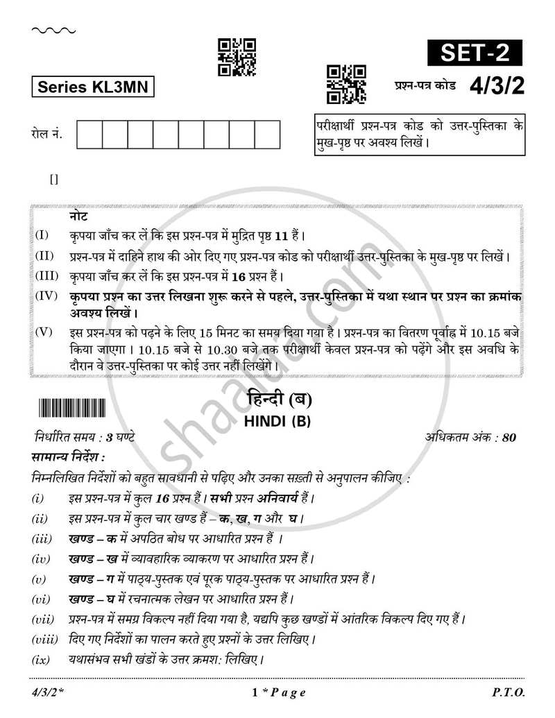 Hindi Course - B 2025-2026 Class 10 - CBSE (Central Board of Secondary Education) question paper with PDF download