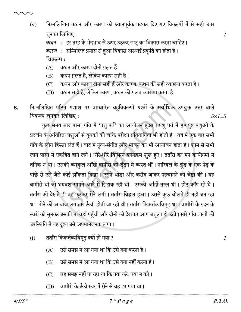 Hindi Course - B 2025-2026 Class 10 - CBSE (Central Board of Secondary Education) question paper with PDF download