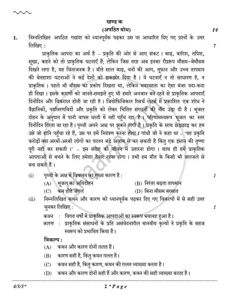 Hindi Course - B 2025-2026 Class 10 - CBSE (Central Board of Secondary Education) question paper with PDF download