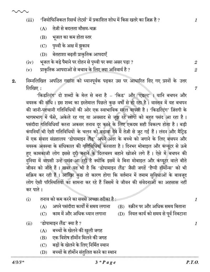 Hindi Course - B 2025-2026 Class 10 - CBSE (Central Board of Secondary Education) question paper with PDF download