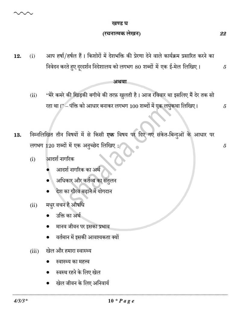 Hindi Course - B 2025-2026 Class 10 - CBSE (Central Board of Secondary Education) question paper with PDF download