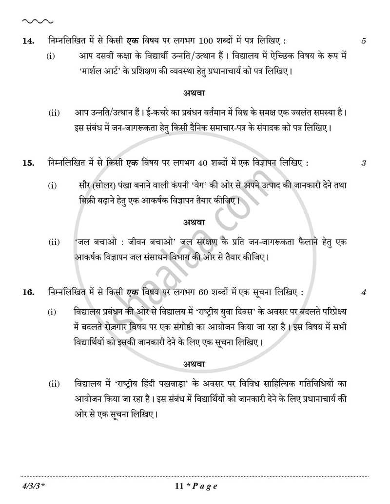 Hindi Course - B 2025-2026 Class 10 - CBSE (Central Board of Secondary Education) question paper with PDF download