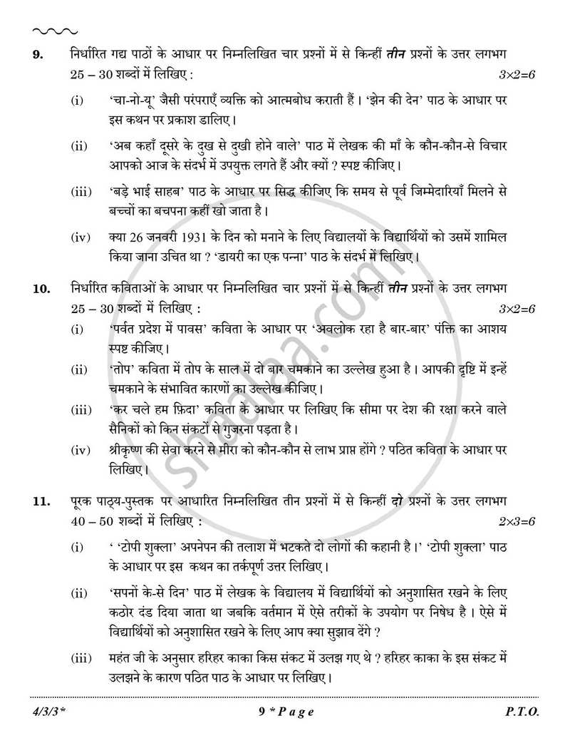 Hindi Course - B 2025-2026 Class 10 - CBSE (Central Board of Secondary Education) question paper with PDF download