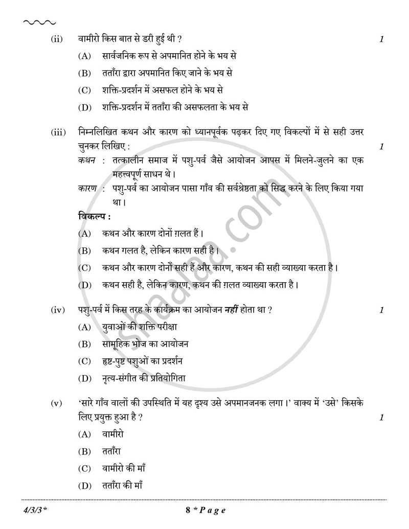 Hindi Course - B 2025-2026 Class 10 - CBSE (Central Board of Secondary Education) question paper with PDF download