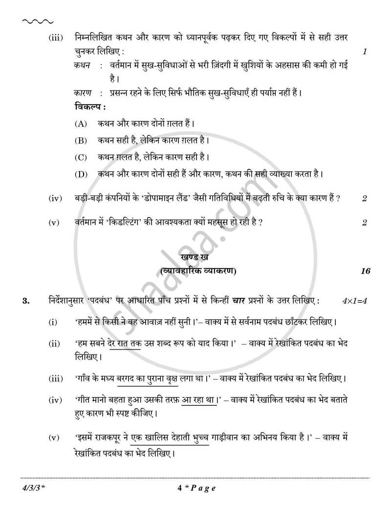 Hindi Course - B 2025-2026 Class 10 - CBSE (Central Board of Secondary Education) question paper with PDF download