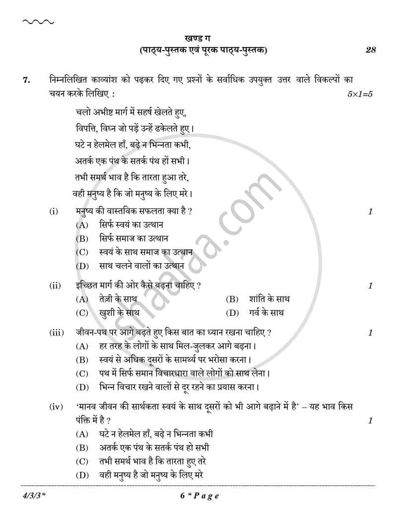 Hindi Course - B 2025-2026 Class 10 - CBSE (Central Board of Secondary Education) question paper with PDF download