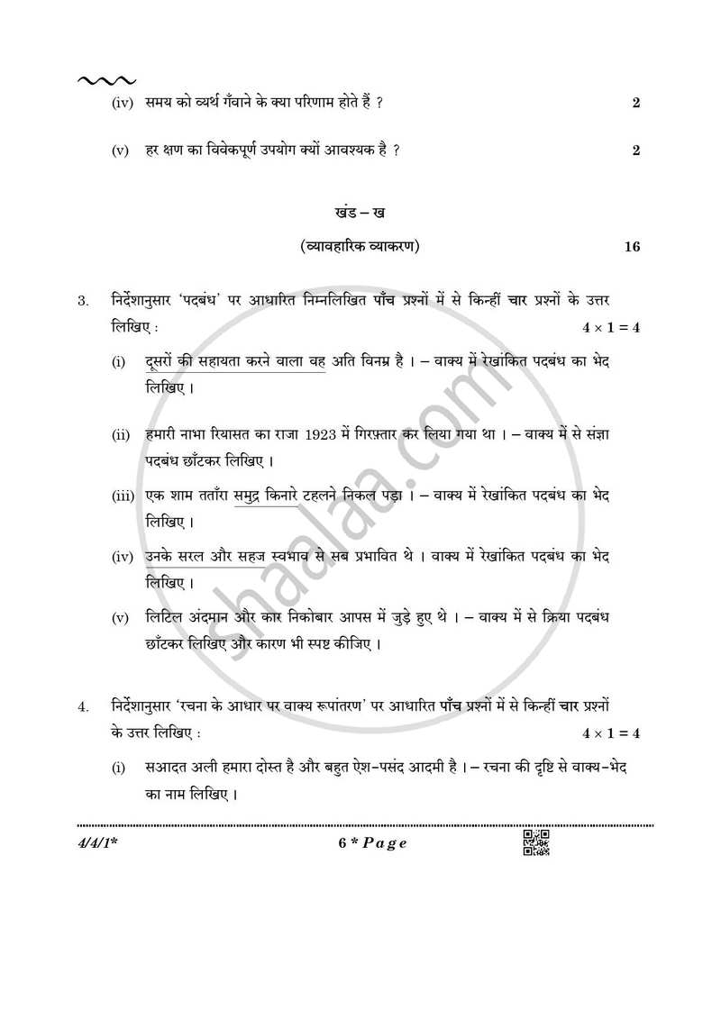 Hindi Course - B 2025-2026 Class 10 - CBSE (Central Board of Secondary Education) question paper with PDF download