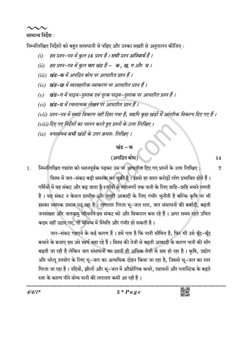 Hindi Course - B 2025-2026 Class 10 - CBSE (Central Board of Secondary Education) question paper with PDF download