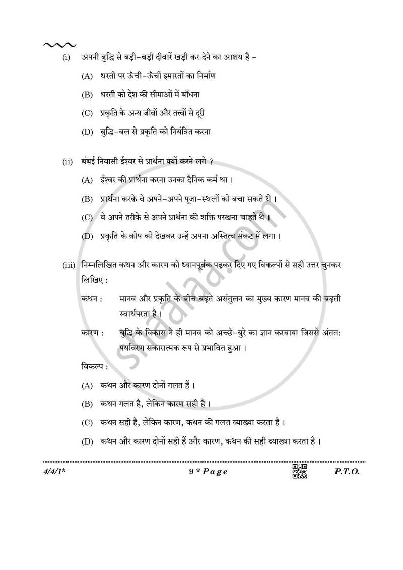 Hindi Course - B 2025-2026 Class 10 - CBSE (Central Board of Secondary Education) question paper with PDF download