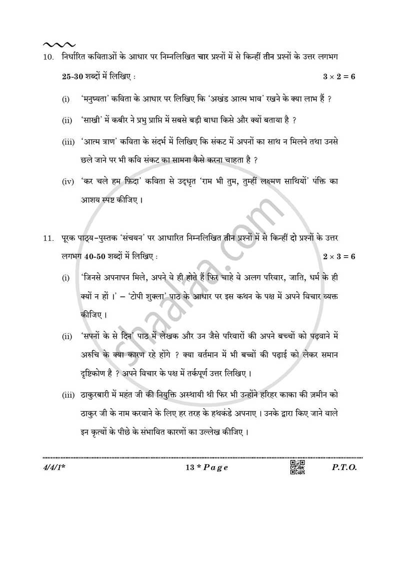 Hindi Course - B 2025-2026 Class 10 - CBSE (Central Board of Secondary Education) question paper with PDF download