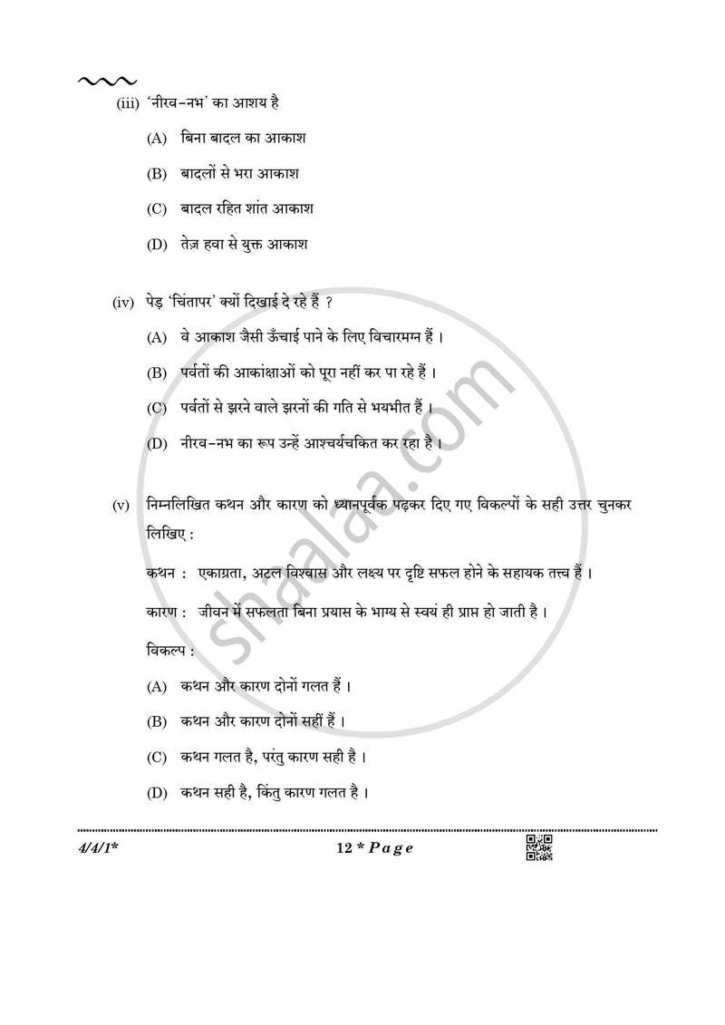 Hindi Course - B 2025-2026 Class 10 - CBSE (Central Board of Secondary Education) question paper with PDF download