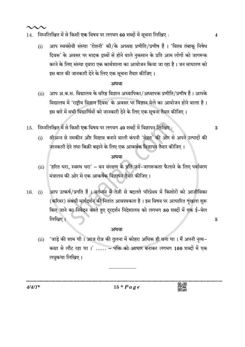 Hindi Course - B 2025-2026 Class 10 - CBSE (Central Board of Secondary Education) question paper with PDF download