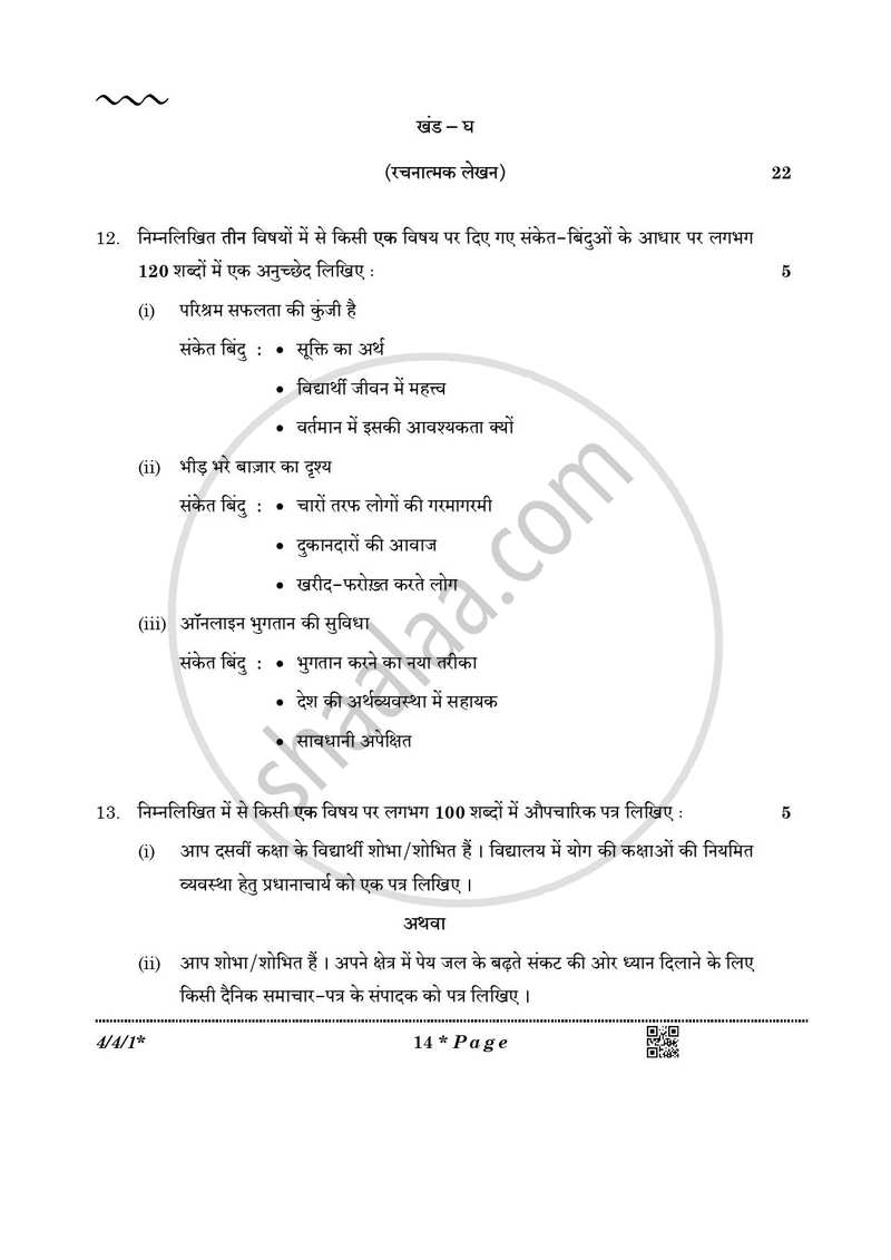Hindi Course - B 2025-2026 Class 10 - CBSE (Central Board of Secondary Education) question paper with PDF download