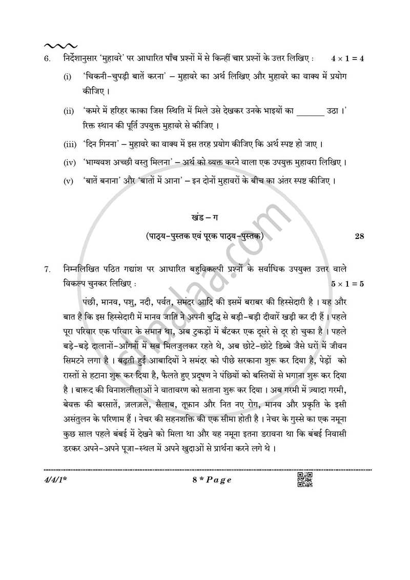 Hindi Course - B 2025-2026 Class 10 - CBSE (Central Board of Secondary Education) question paper with PDF download