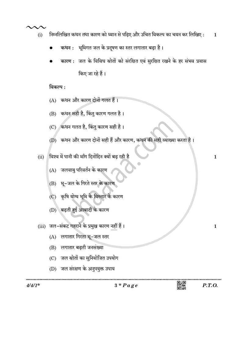 Hindi Course - B 2025-2026 Class 10 - CBSE (Central Board of Secondary Education) question paper with PDF download