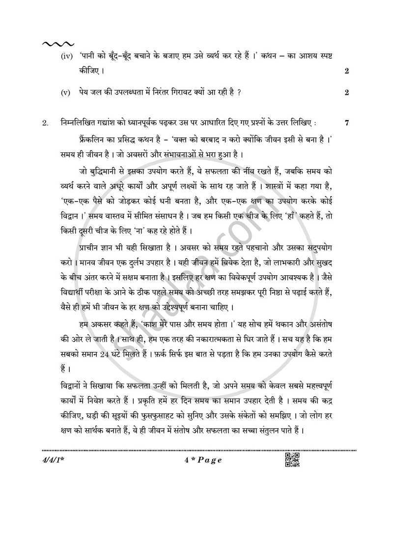 Hindi Course - B 2025-2026 Class 10 - CBSE (Central Board of Secondary Education) question paper with PDF download