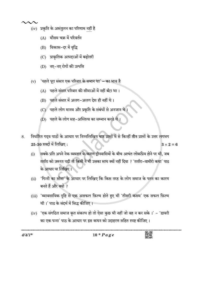 Hindi Course - B 2025-2026 Class 10 - CBSE (Central Board of Secondary Education) question paper with PDF download