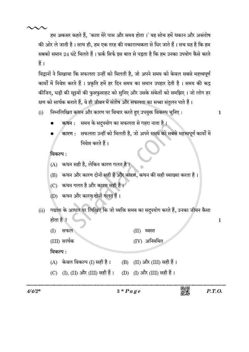 Hindi Course - B 2025-2026 Class 10 - CBSE (Central Board of Secondary Education) question paper with PDF download