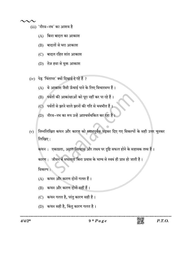 Hindi Course - B 2025-2026 Class 10 - CBSE (Central Board of Secondary Education) question paper with PDF download