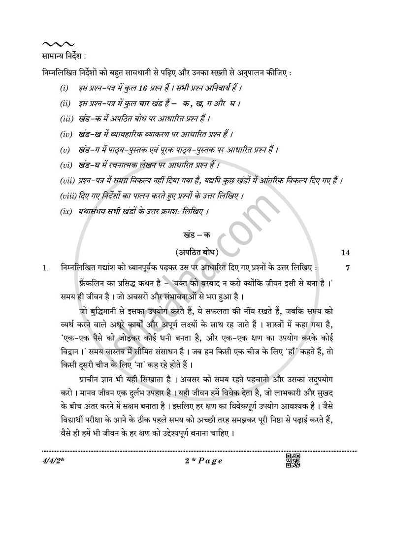 Hindi Course - B 2025-2026 Class 10 - CBSE (Central Board of Secondary Education) question paper with PDF download