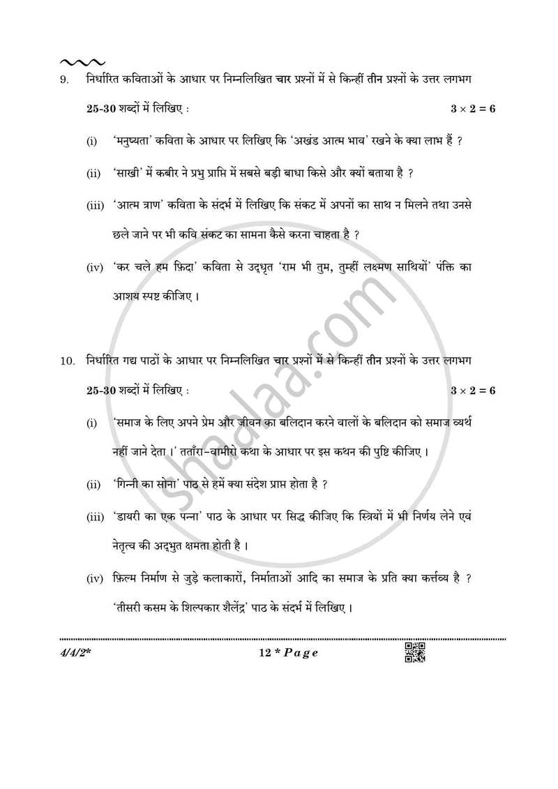 Hindi Course - B 2025-2026 Class 10 - CBSE (Central Board of Secondary Education) question paper with PDF download