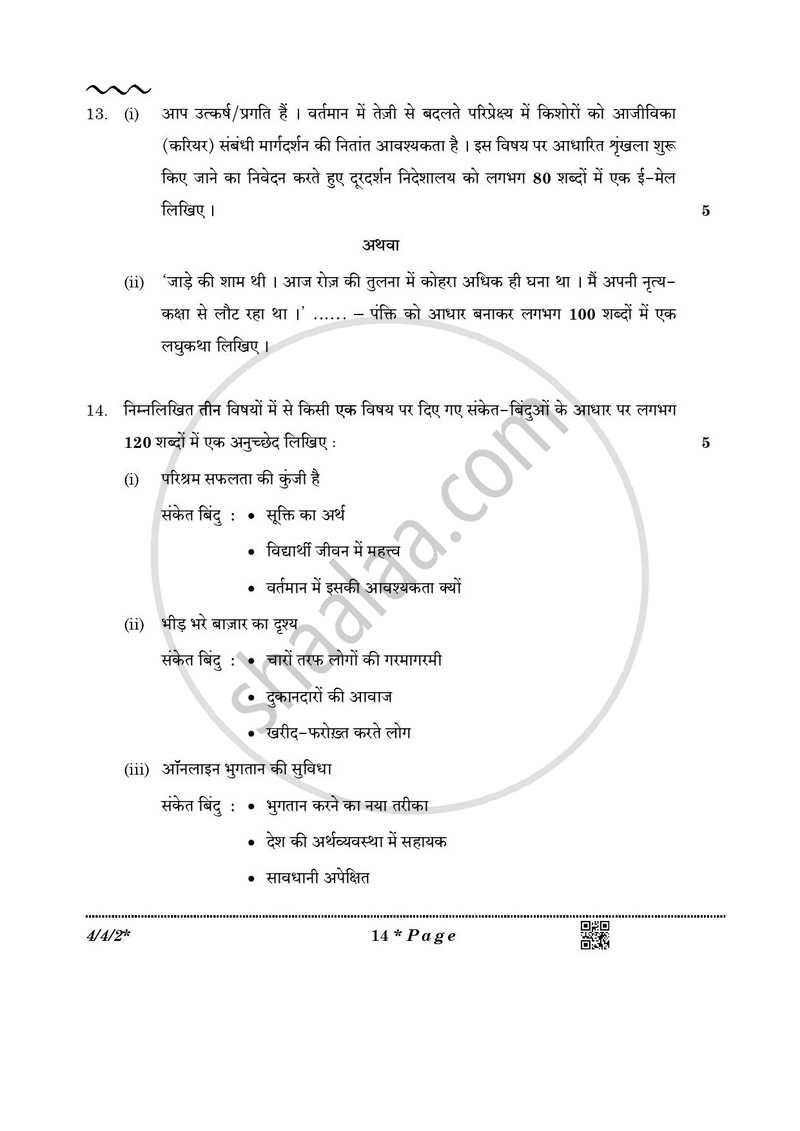 Hindi Course - B 2025-2026 Class 10 - CBSE (Central Board of Secondary Education) question paper with PDF download
