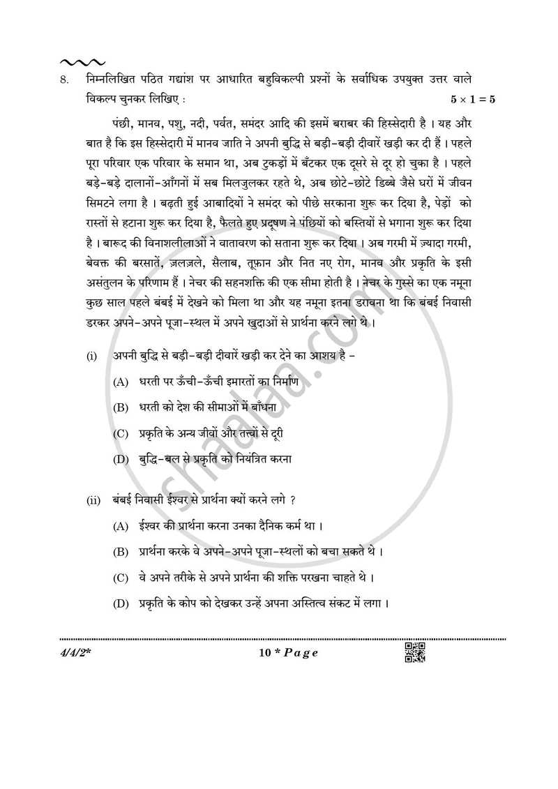 Hindi Course - B 2025-2026 Class 10 - CBSE (Central Board of Secondary Education) question paper with PDF download