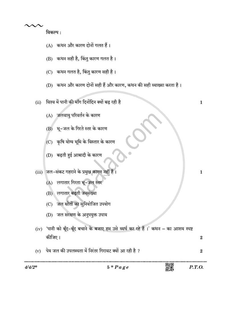 Hindi Course - B 2025-2026 Class 10 - CBSE (Central Board of Secondary Education) question paper with PDF download