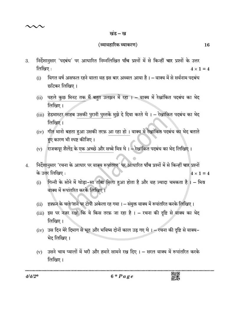 Hindi Course - B 2025-2026 Class 10 - CBSE (Central Board of Secondary Education) question paper with PDF download