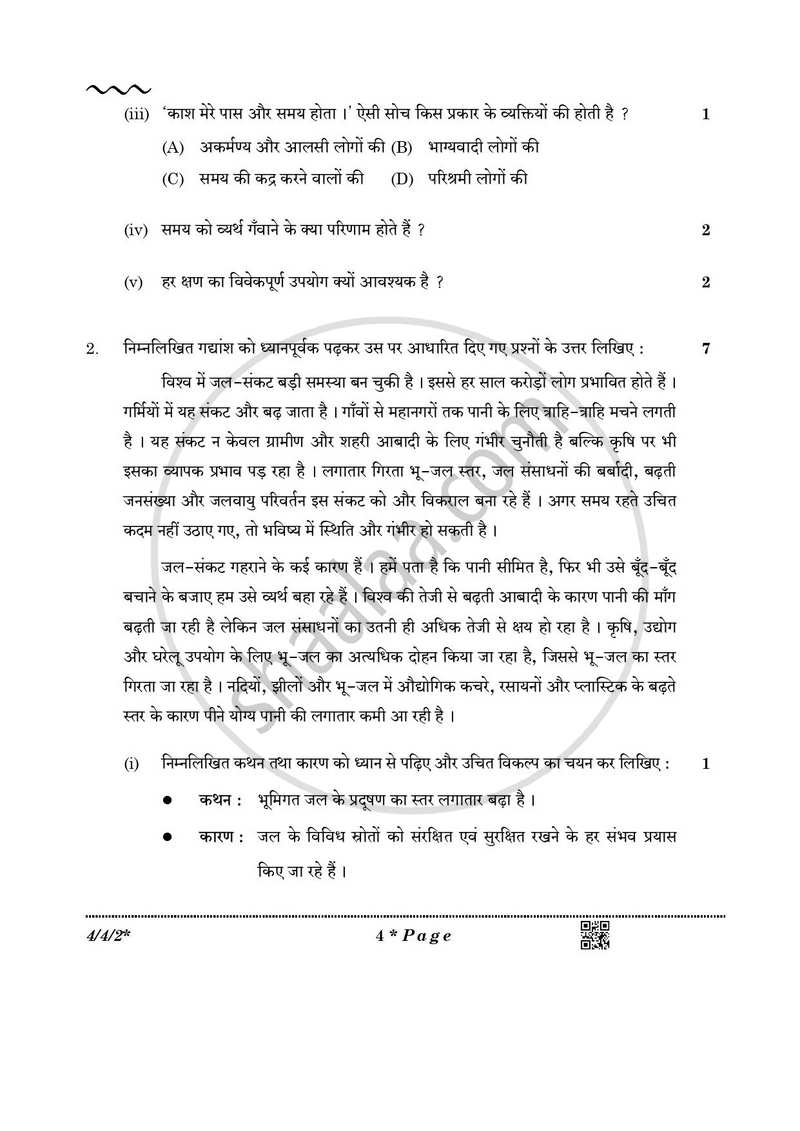 Hindi Course - B 2025-2026 Class 10 - CBSE (Central Board of Secondary Education) question paper with PDF download