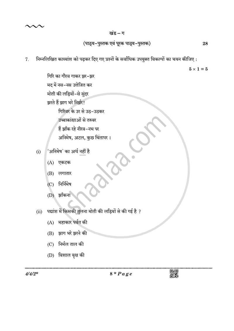 Hindi Course - B 2025-2026 Class 10 - CBSE (Central Board of Secondary Education) question paper with PDF download