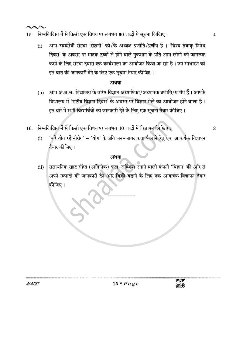 Hindi Course - B 2025-2026 Class 10 - CBSE (Central Board of Secondary Education) question paper with PDF download