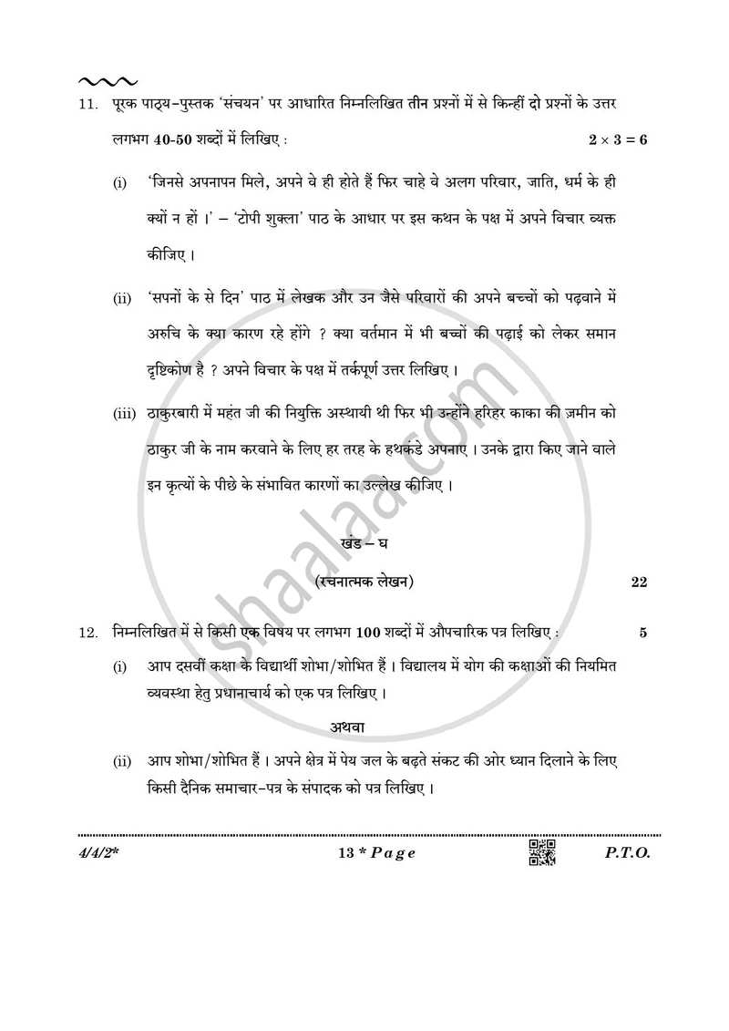 Hindi Course - B 2025-2026 Class 10 - CBSE (Central Board of Secondary Education) question paper with PDF download