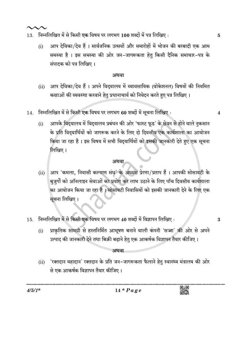 Hindi Course - B 2025-2026 Class 10 - CBSE (Central Board of Secondary Education) question paper with PDF download