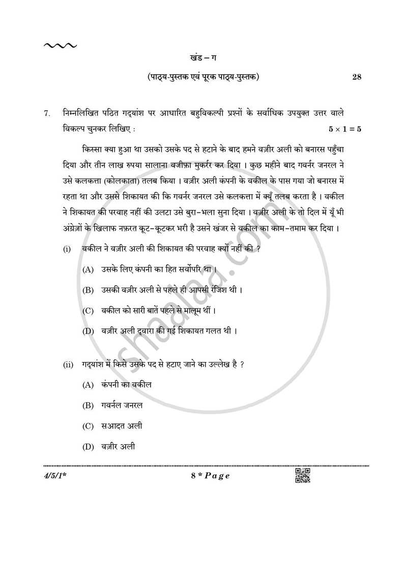 Hindi Course - B 2025-2026 Class 10 - CBSE (Central Board of Secondary Education) question paper with PDF download