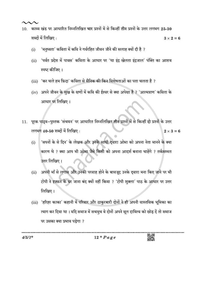 Hindi Course - B 2025-2026 Class 10 - CBSE (Central Board of Secondary Education) question paper with PDF download