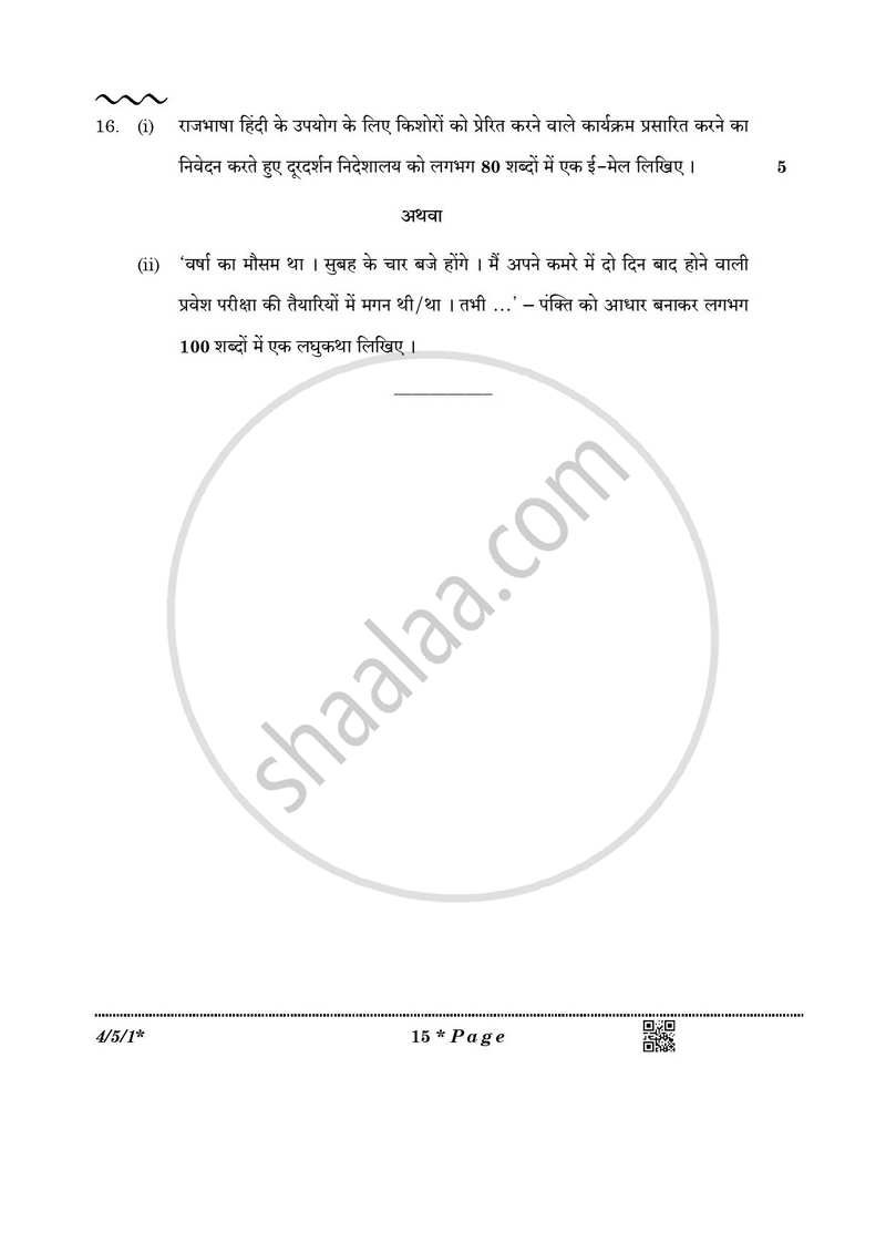 Hindi Course - B 2025-2026 Class 10 - CBSE (Central Board of Secondary Education) question paper with PDF download